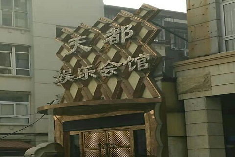 汉中天都国际KTV消费价格