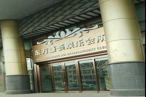 汉中东方盛荟KTV消费价格点评